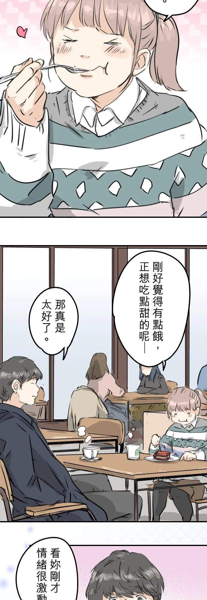第207话 千夜子与大熊 第8页
