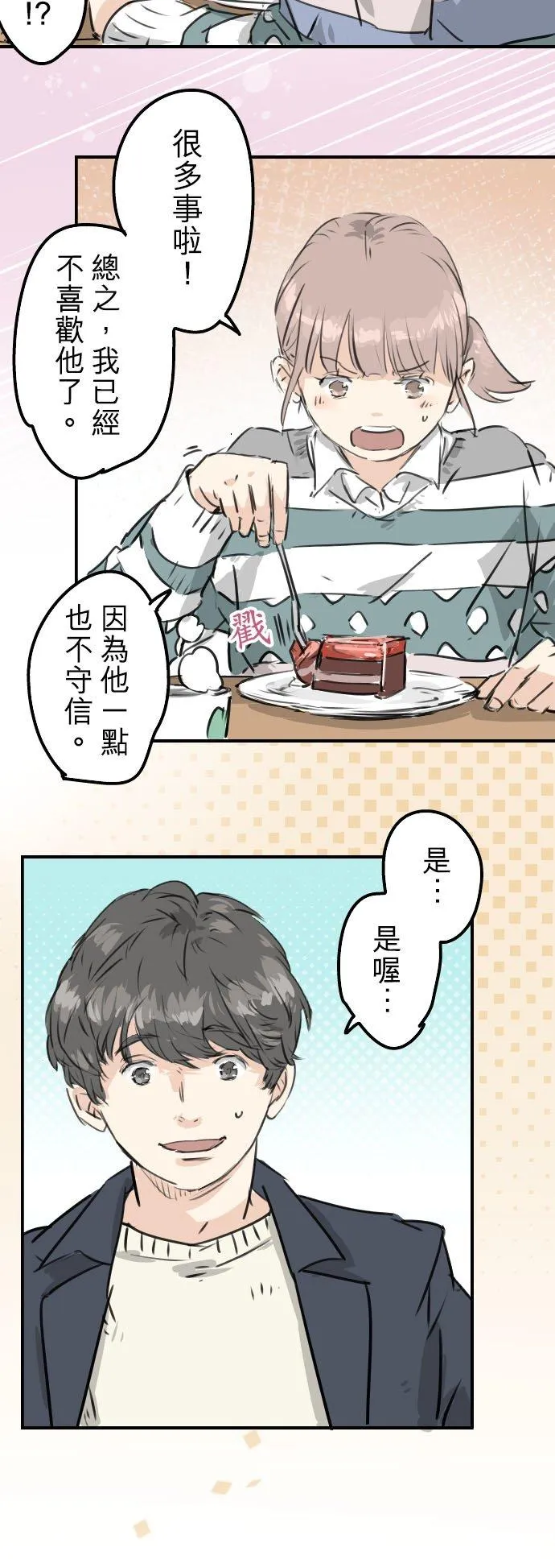 第207话 千夜子与大熊 第10页