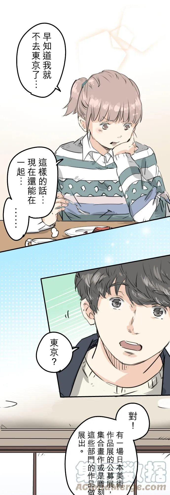第207话 千夜子与大熊 第11页