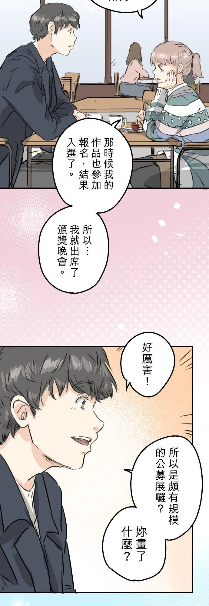 第207话 千夜子与大熊 第12页