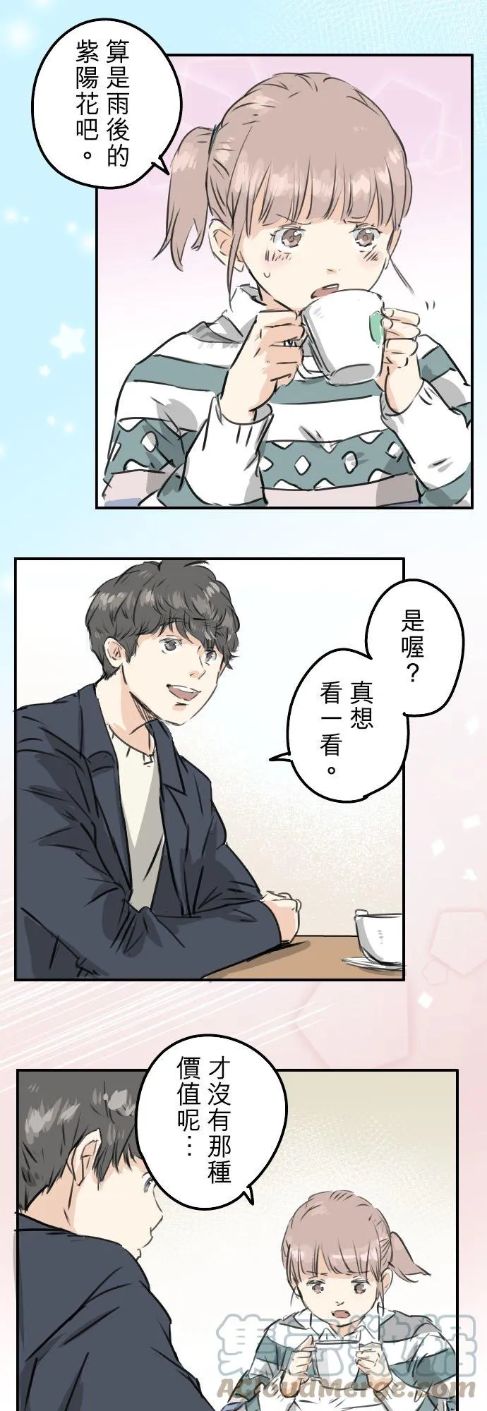 第207话 千夜子与大熊 第13页