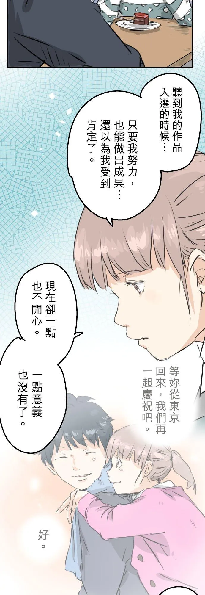 第207话 千夜子与大熊 第14页