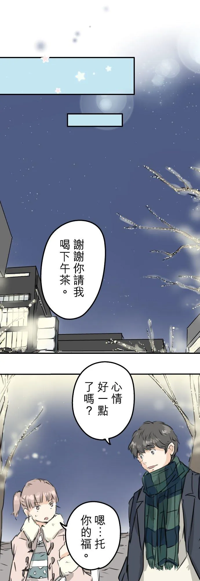 第207话 千夜子与大熊 第16页