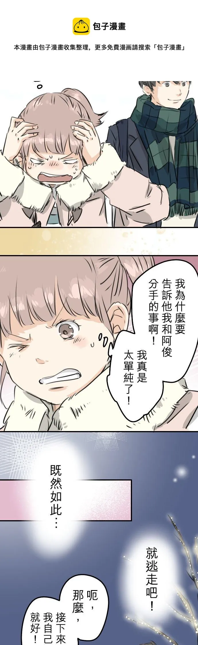 第207话 千夜子与大熊 第18页