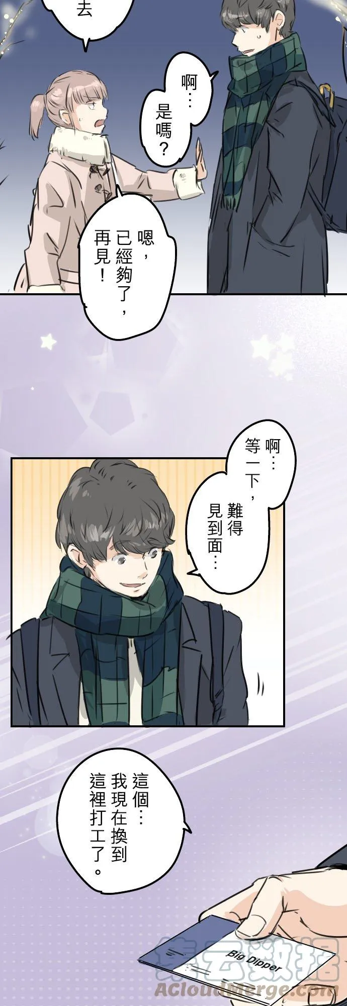 第207话 千夜子与大熊 第19页