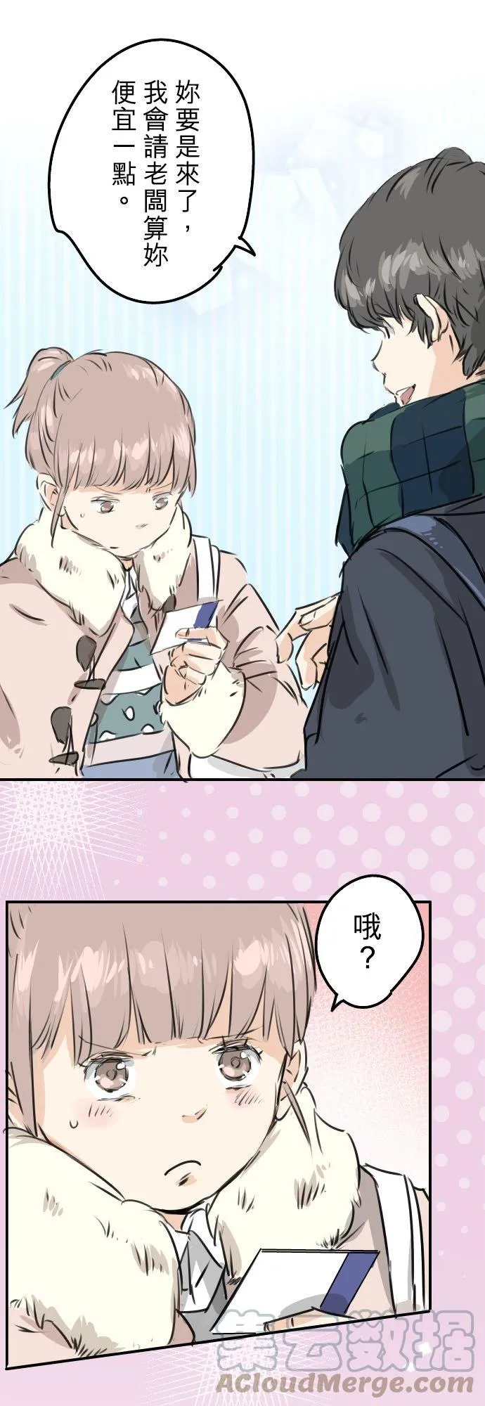 第207话 千夜子与大熊 第21页