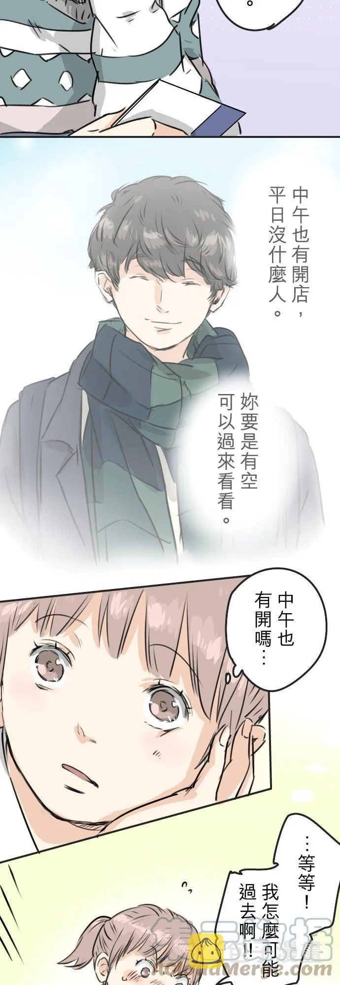 第208话出乎意料好用的借住客 第3页