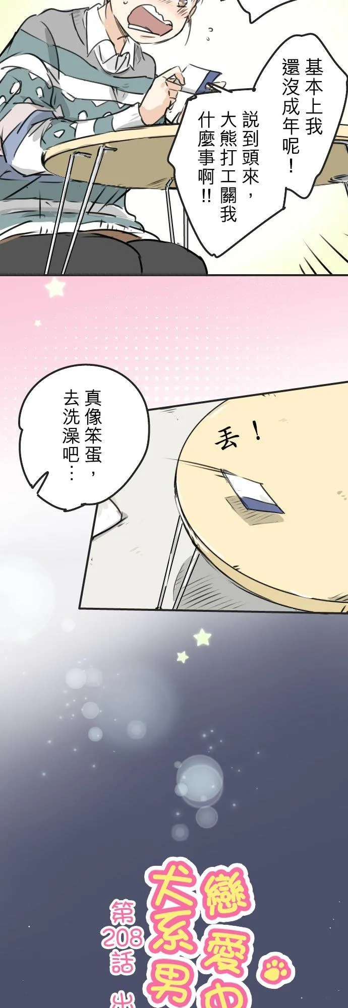 第208话出乎意料好用的借住客 第4页