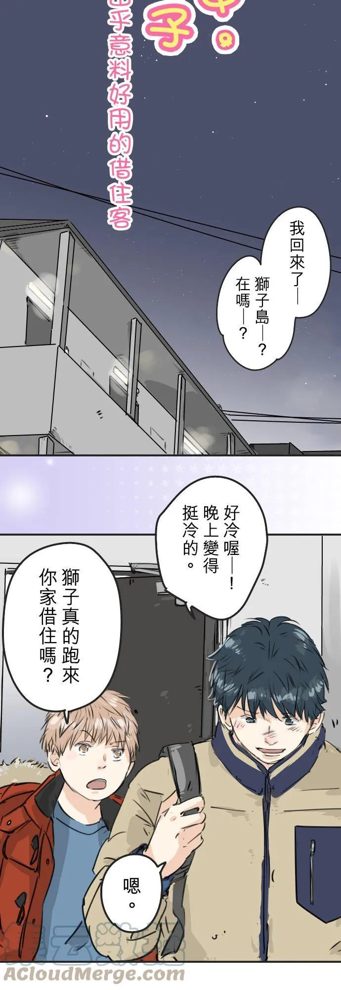 第208话出乎意料好用的借住客 第5页