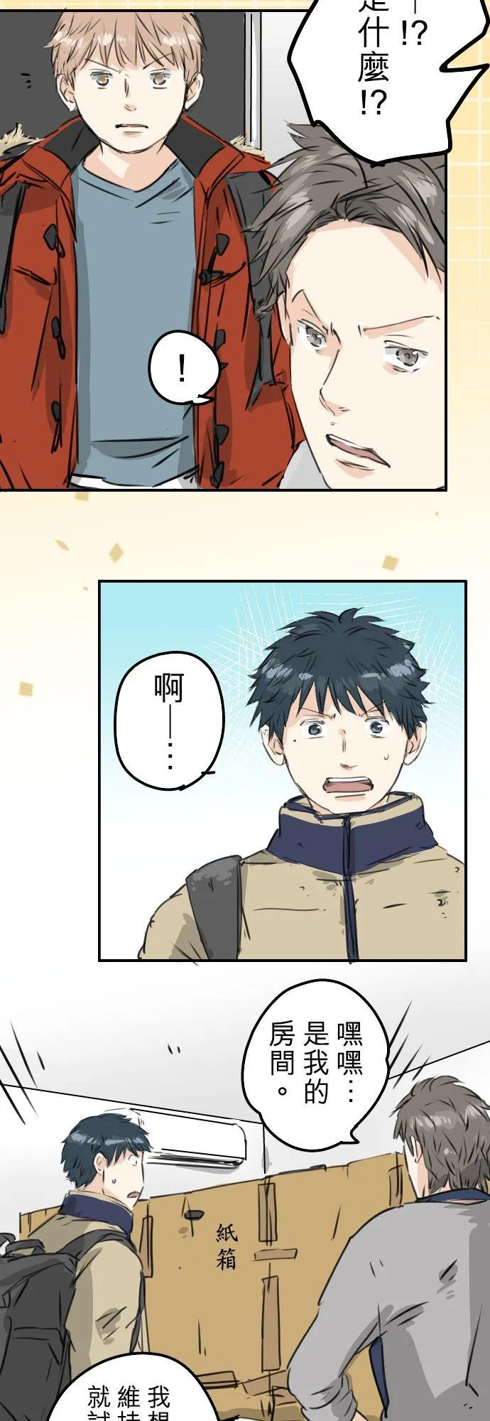 第208话出乎意料好用的借住客 第8页