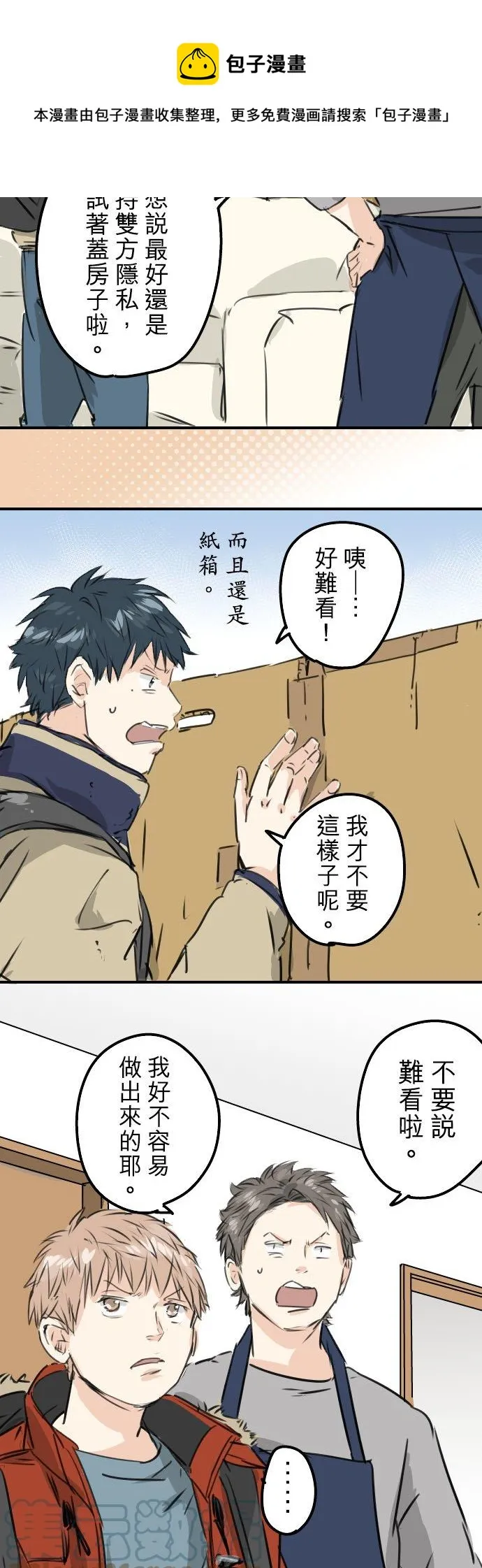 第208话出乎意料好用的借住客 第9页