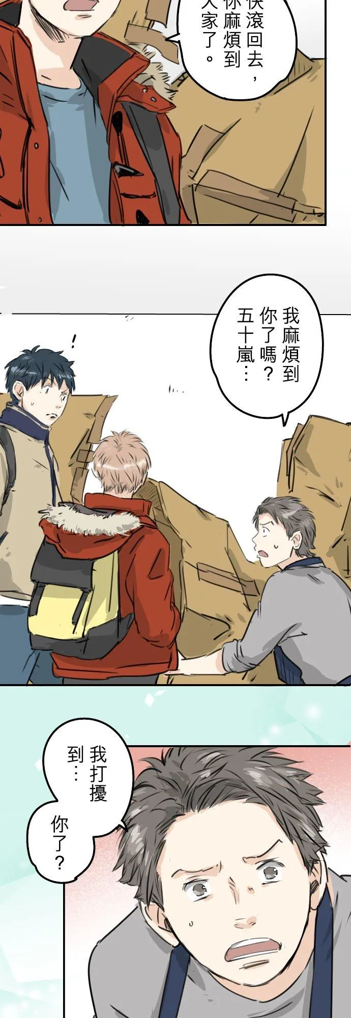 第208话出乎意料好用的借住客 第12页