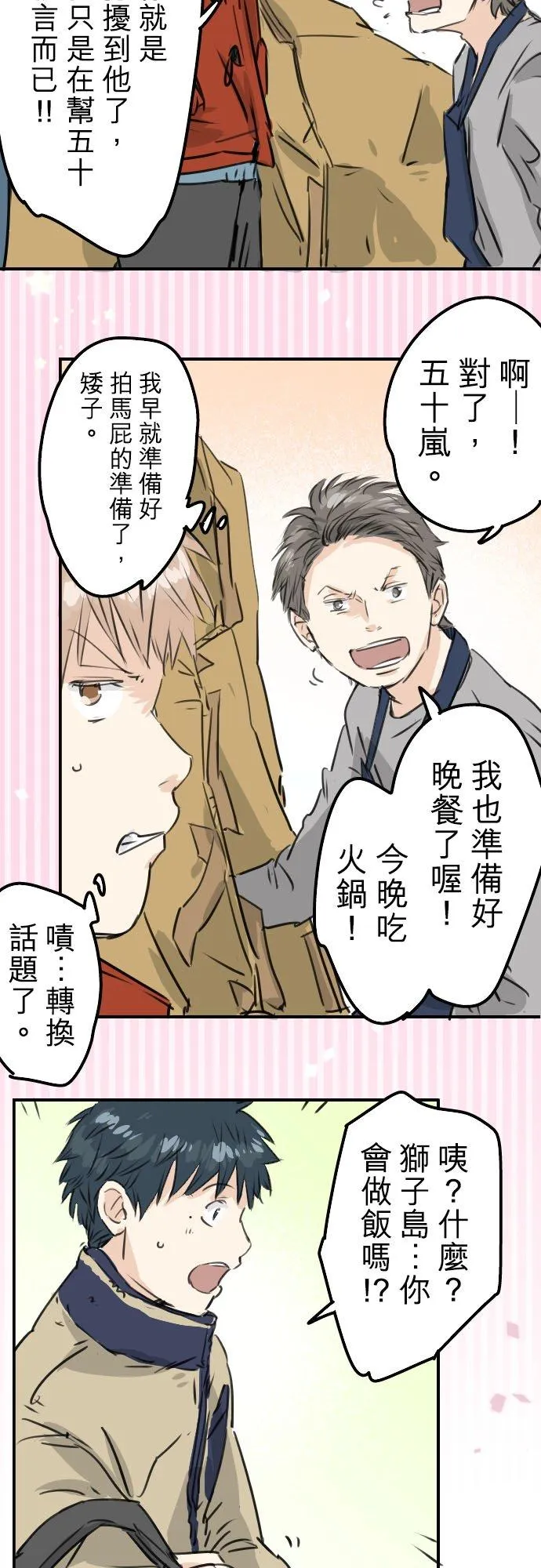 第208话出乎意料好用的借住客 第14页