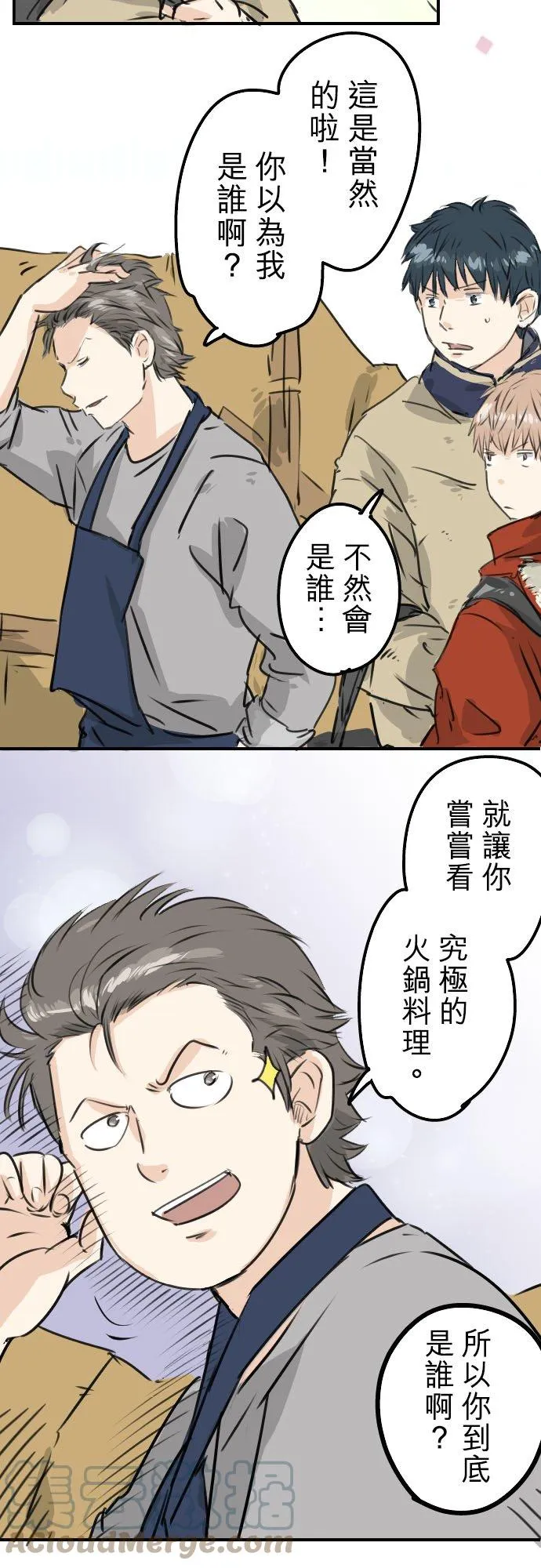 第208话出乎意料好用的借住客 第15页
