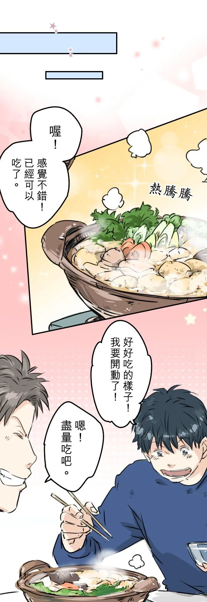 第208话出乎意料好用的借住客 第16页