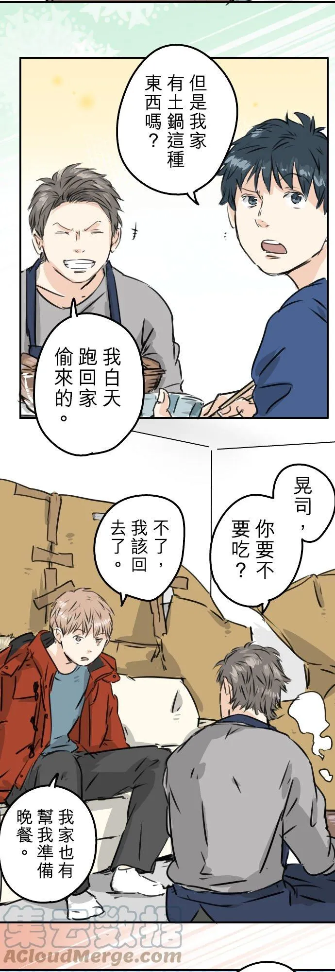 第208话出乎意料好用的借住客 第17页