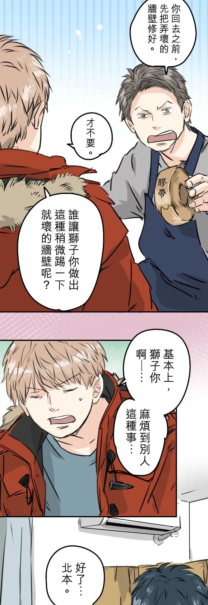 第208话出乎意料好用的借住客 第18页