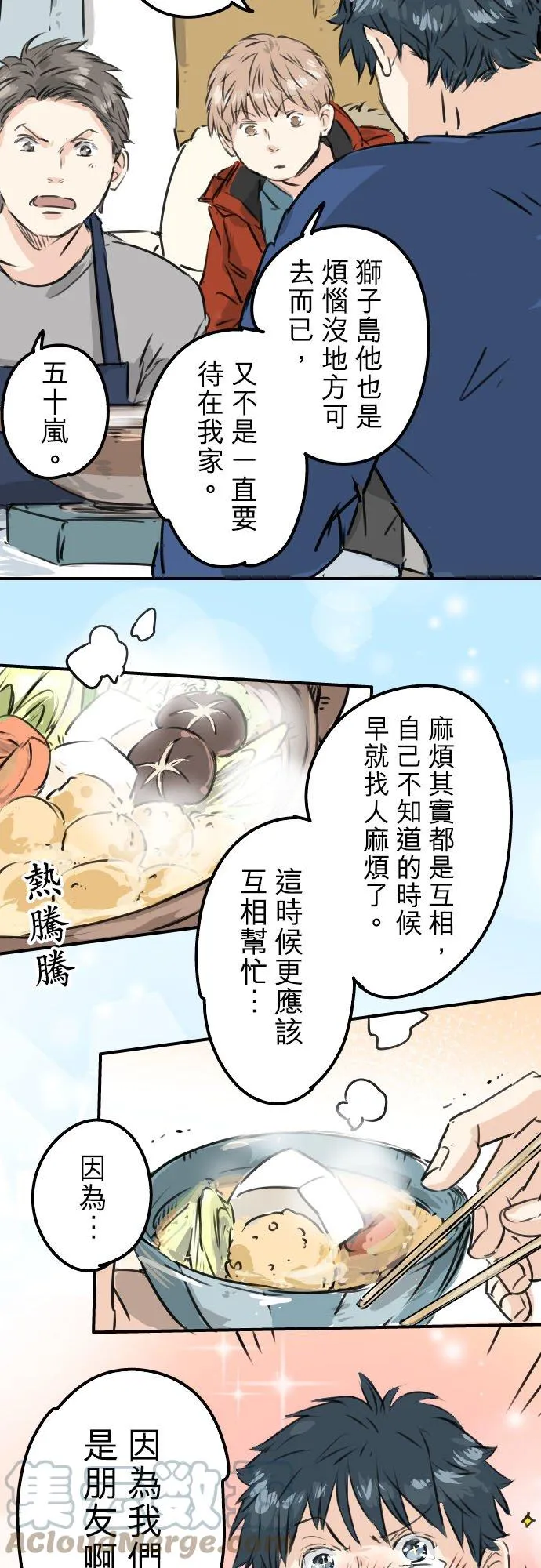 第208话出乎意料好用的借住客 第19页