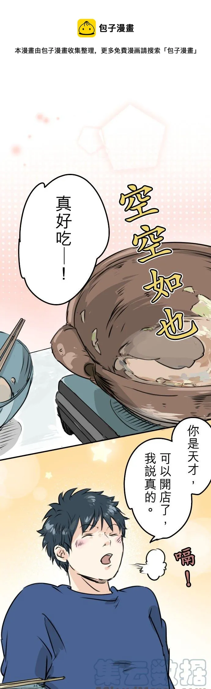 第209话 五十岚的决心 第1页