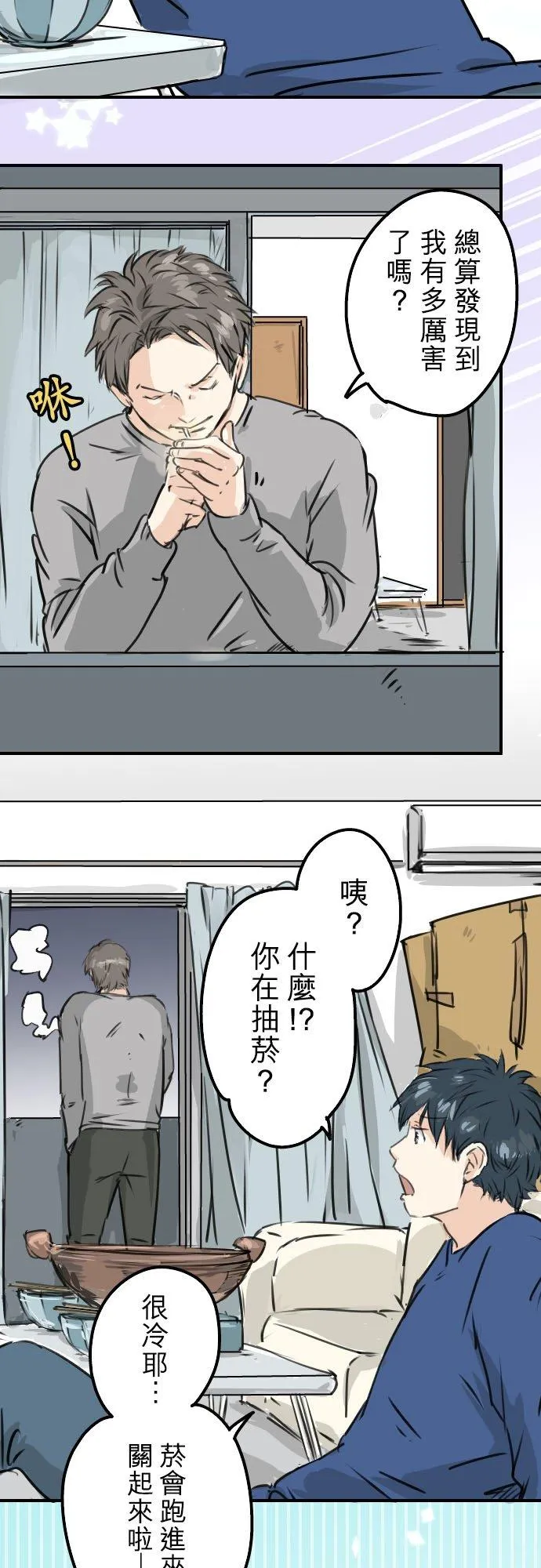 第209话 五十岚的决心 第2页