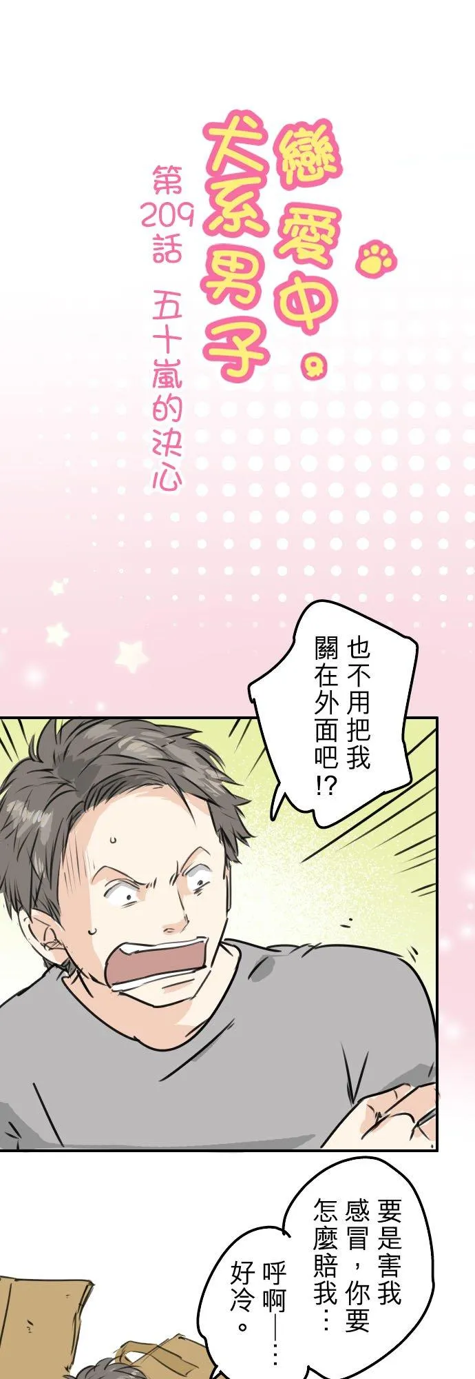 第209话 五十岚的决心 第6页