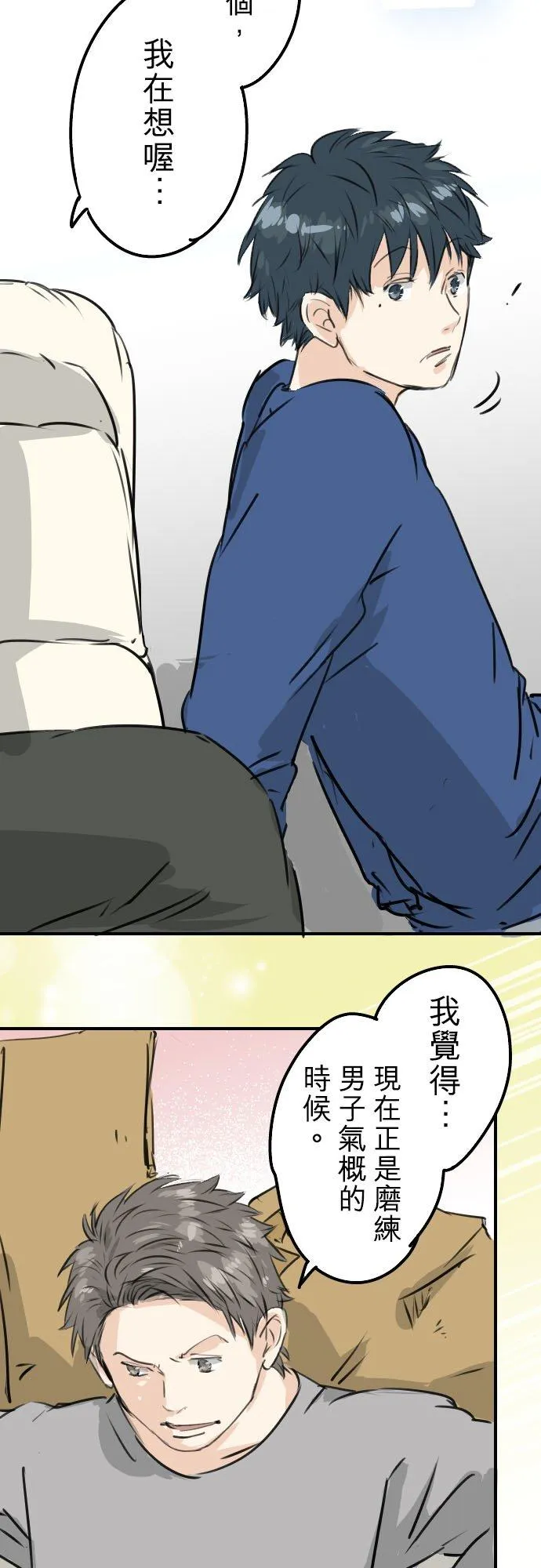 第209话 五十岚的决心 第8页