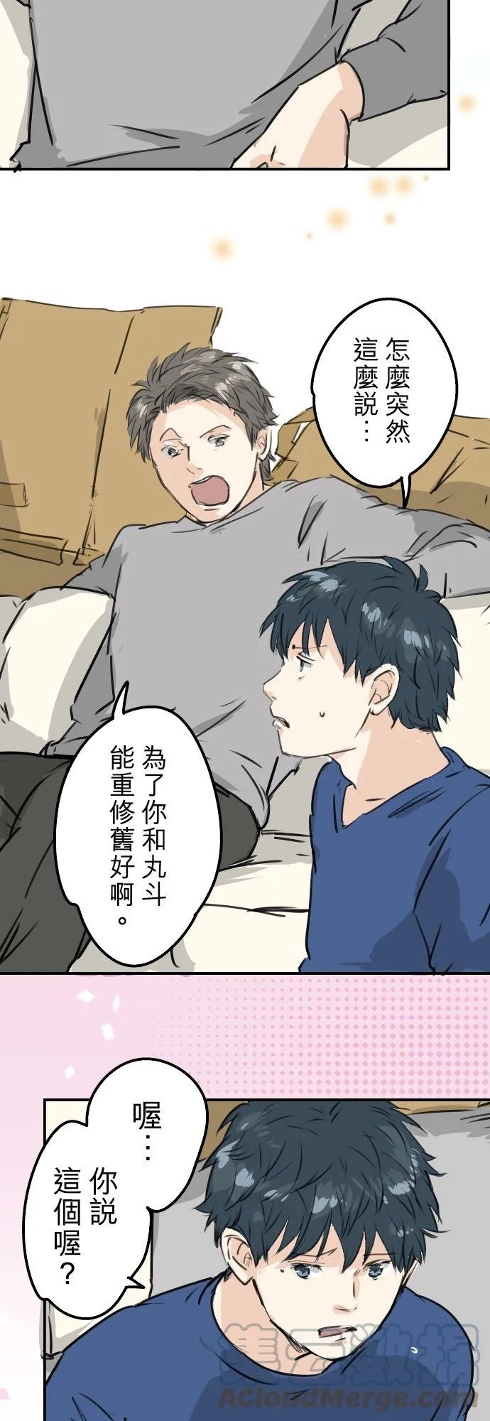 第209话 五十岚的决心 第9页