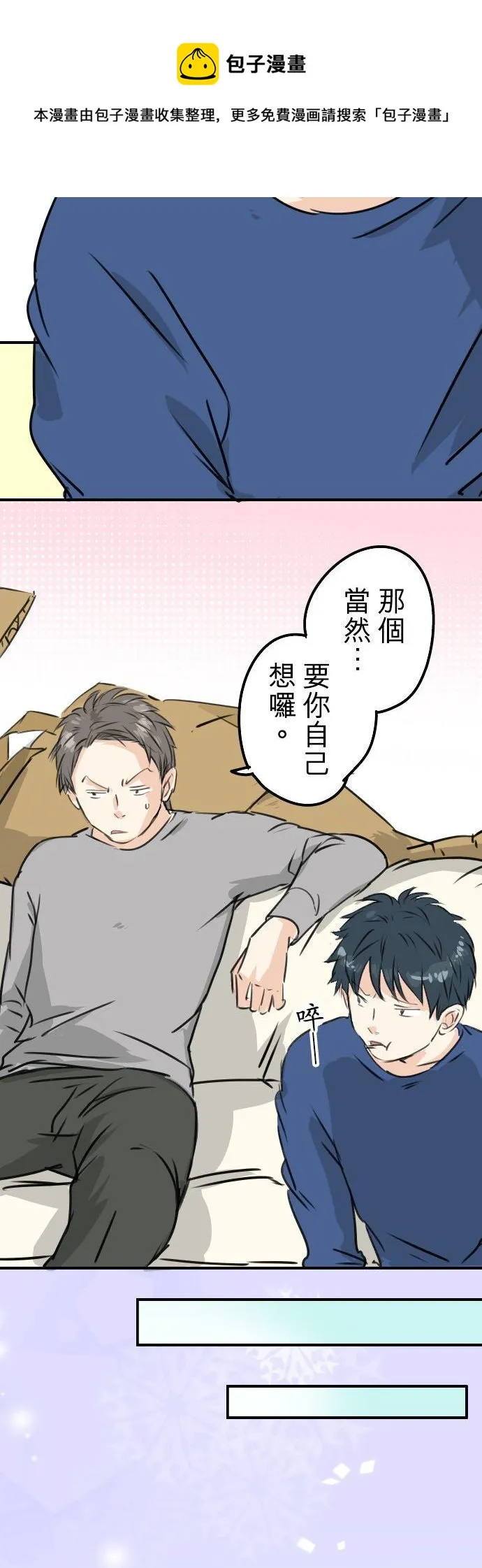 第209话 五十岚的决心 第12页
