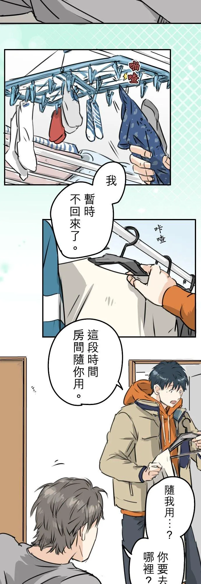 第209话 五十岚的决心 第18页