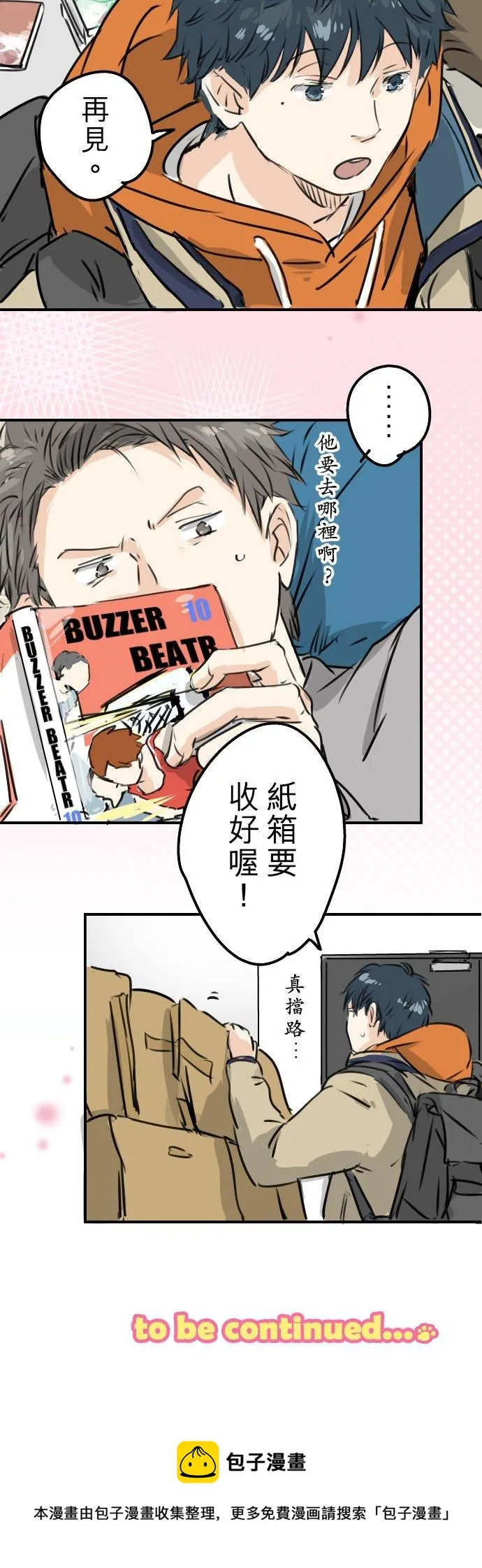第209话 五十岚的决心 第20页