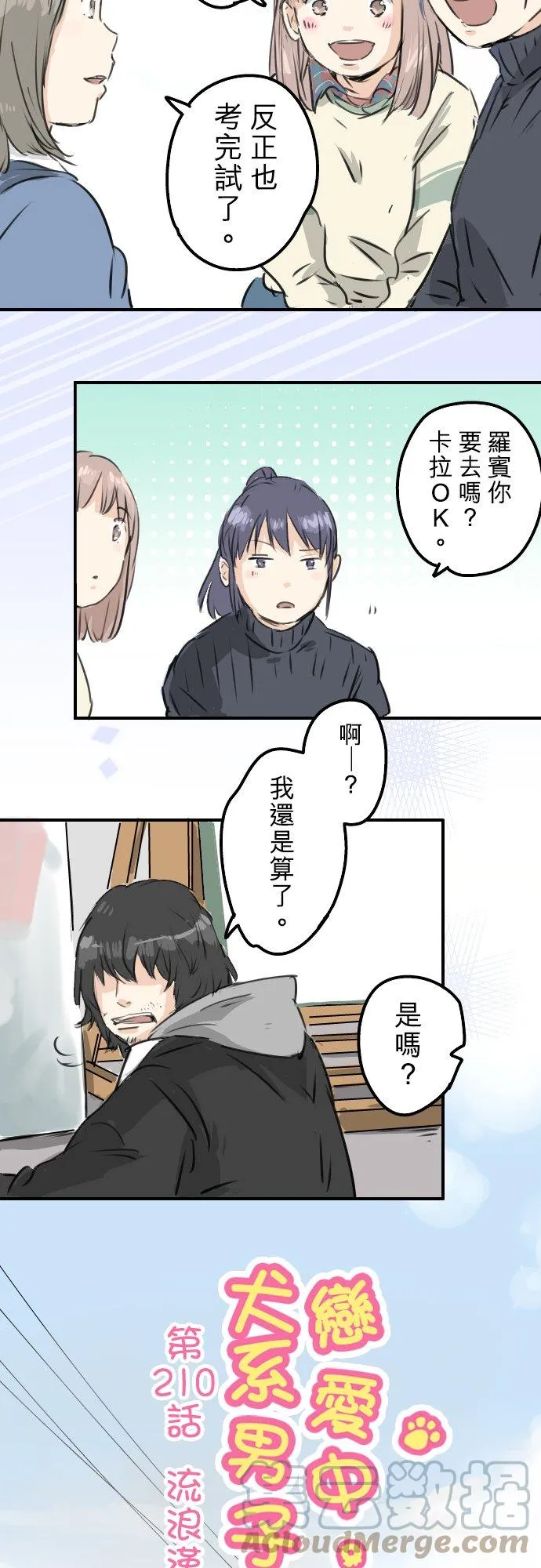 第210话 流浪汉 第3页