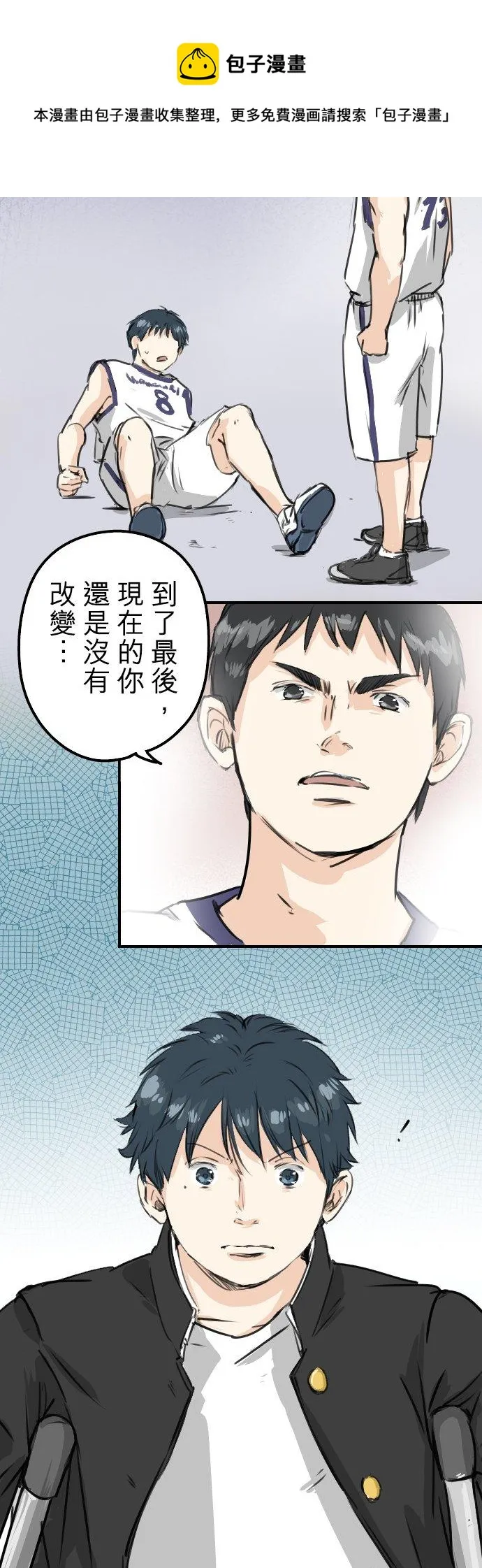 第210话 流浪汉 第12页