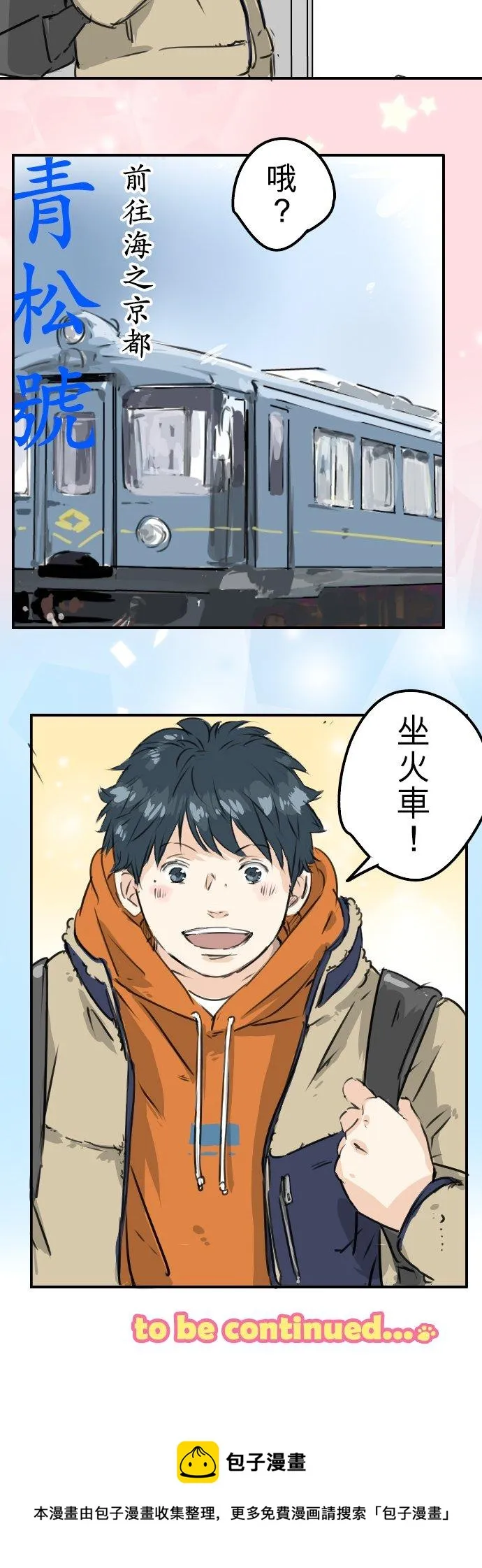第210话 流浪汉 第20页