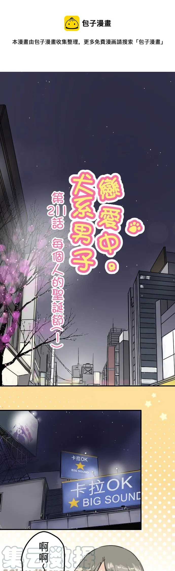 第211话每个人的圣诞节（1） 第1页