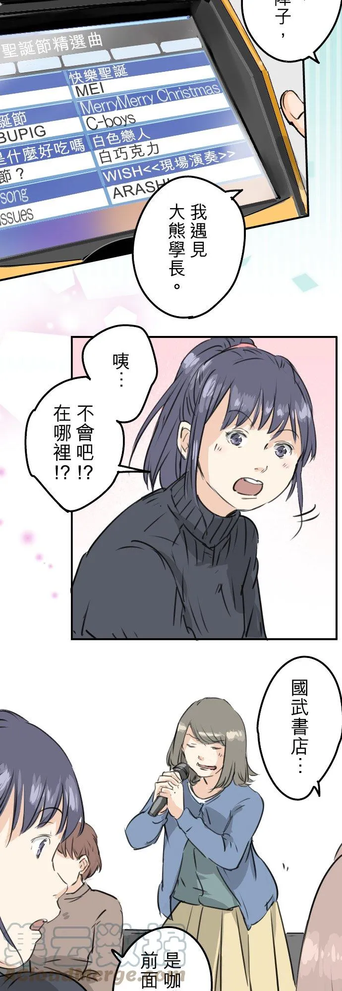 第211话每个人的圣诞节（1） 第3页
