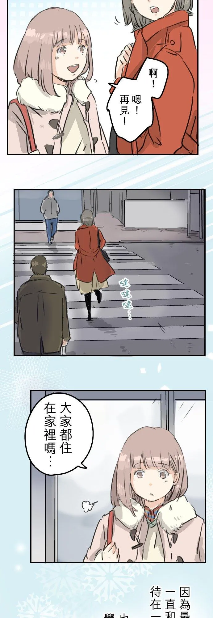 第211话每个人的圣诞节（1） 第12页