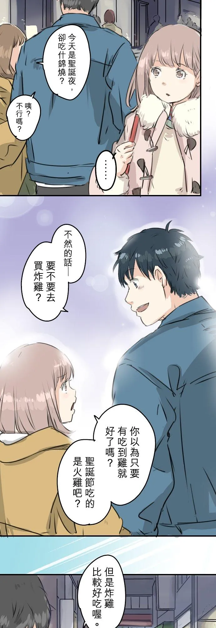 第211话每个人的圣诞节（1） 第14页