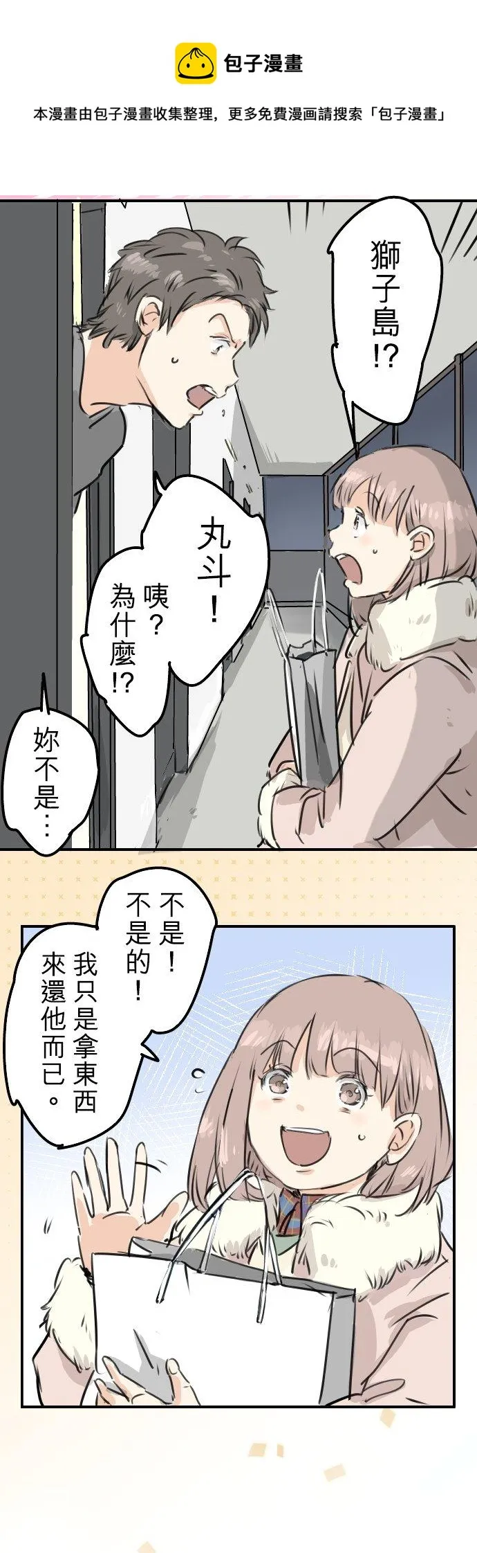 第211话每个人的圣诞节（1） 第20页