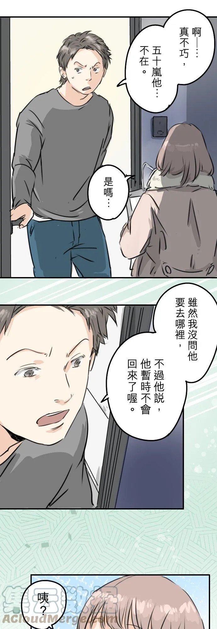 第211话每个人的圣诞节（1） 第21页