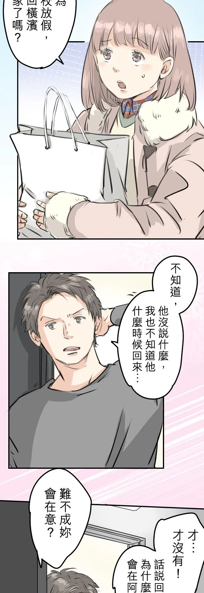 第212话每个人的圣诞节（2） 第2页