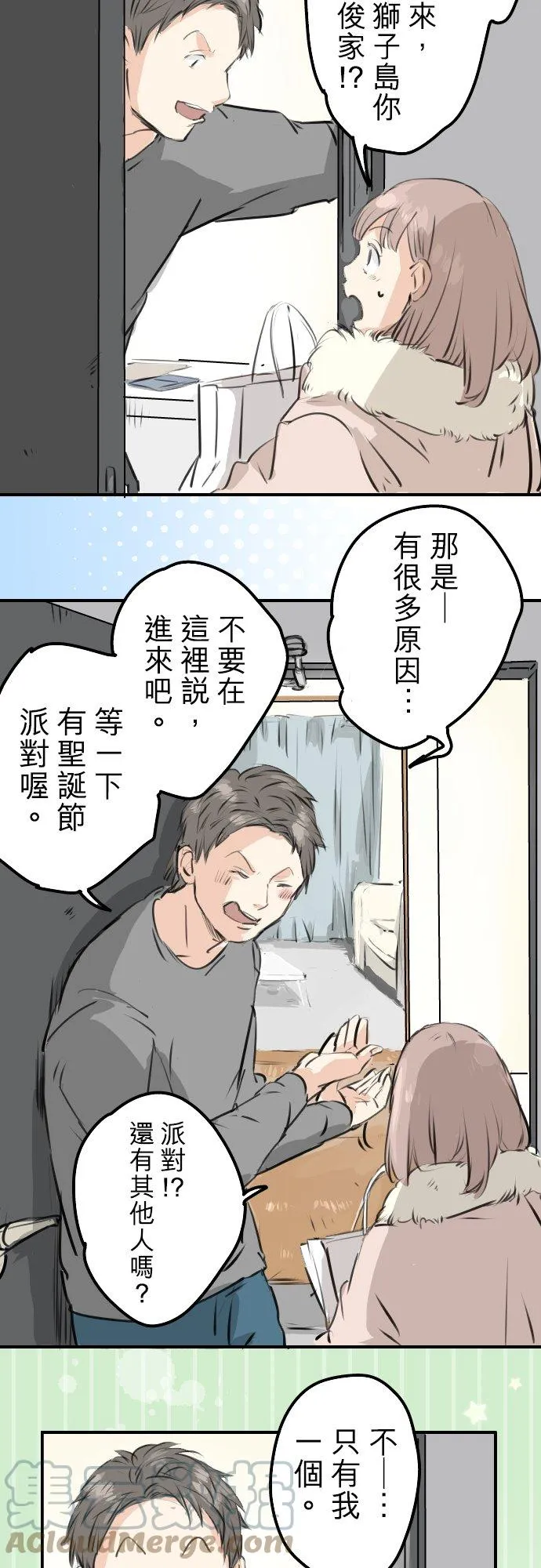第212话每个人的圣诞节（2） 第3页