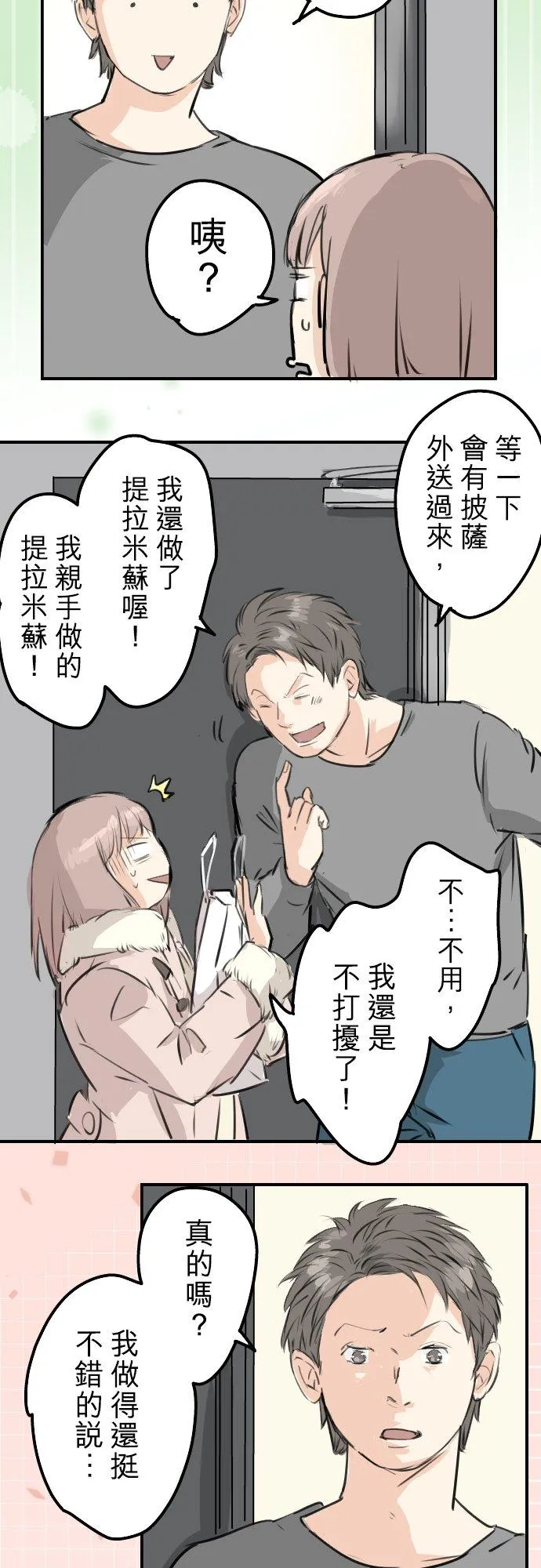 第212话每个人的圣诞节（2） 第4页