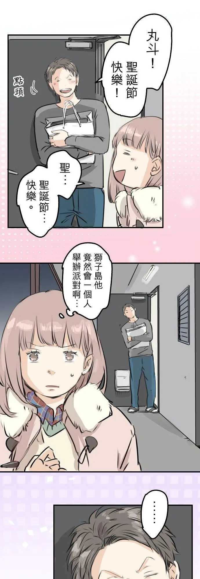 第212话每个人的圣诞节（2） 第6页