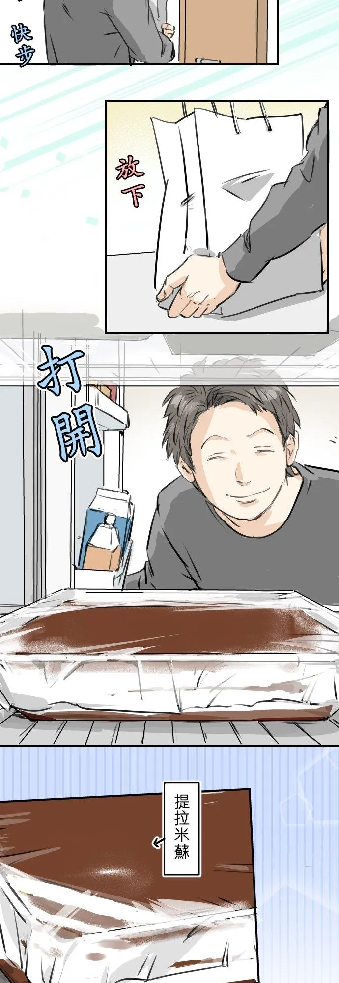 第212话每个人的圣诞节（2） 第8页