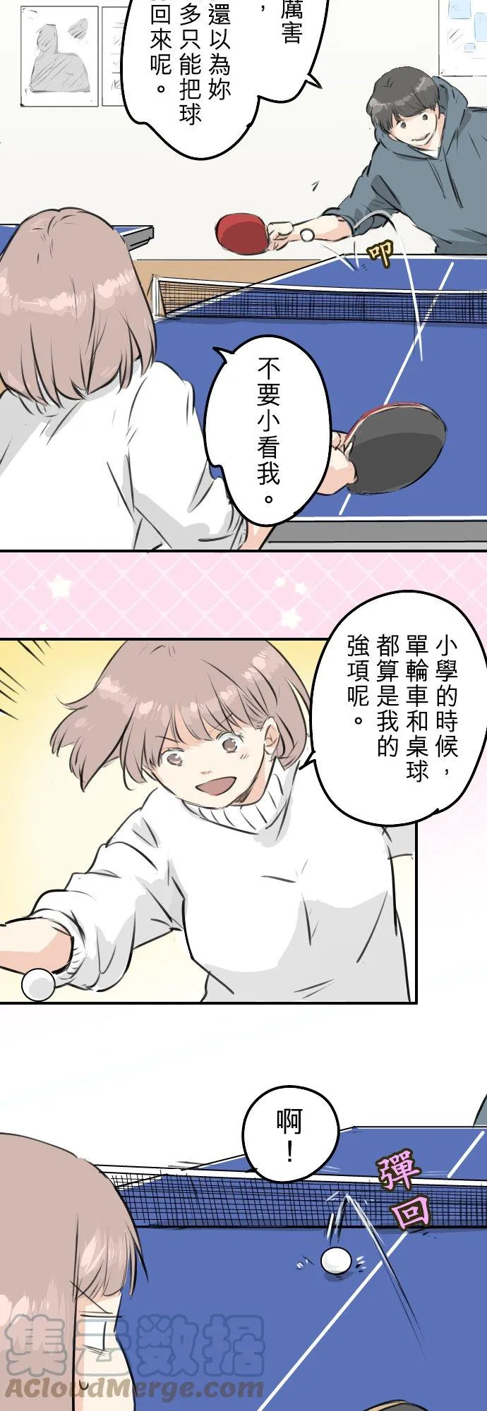 第215话 才不是约会！ 第3页