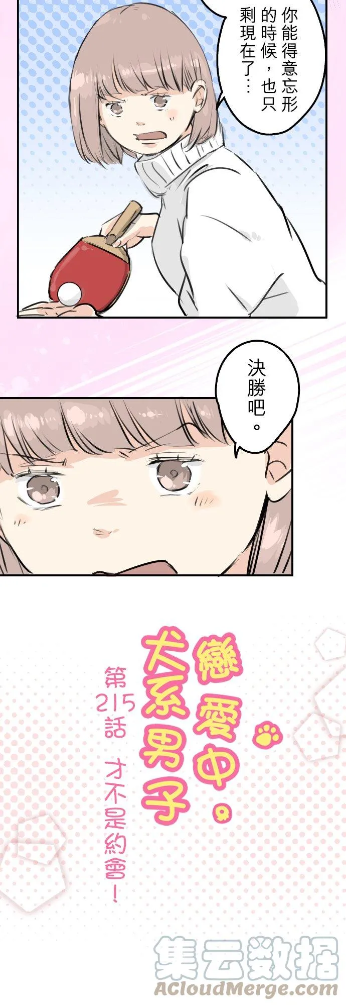 第215话 才不是约会！ 第5页