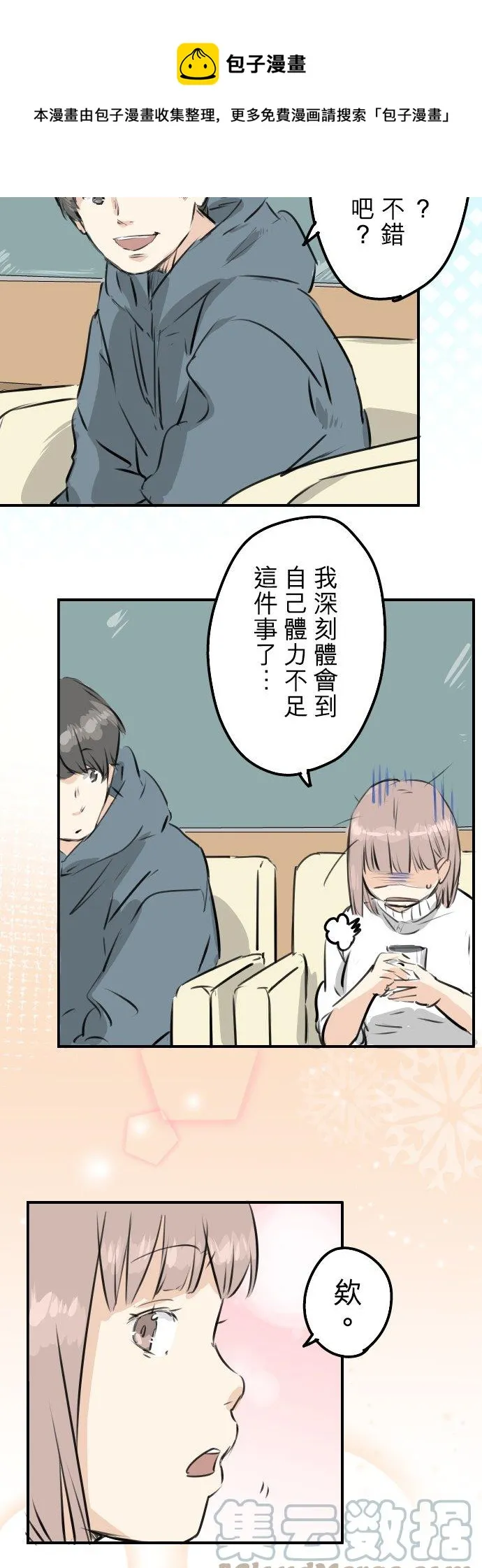 第215话 才不是约会！ 第9页