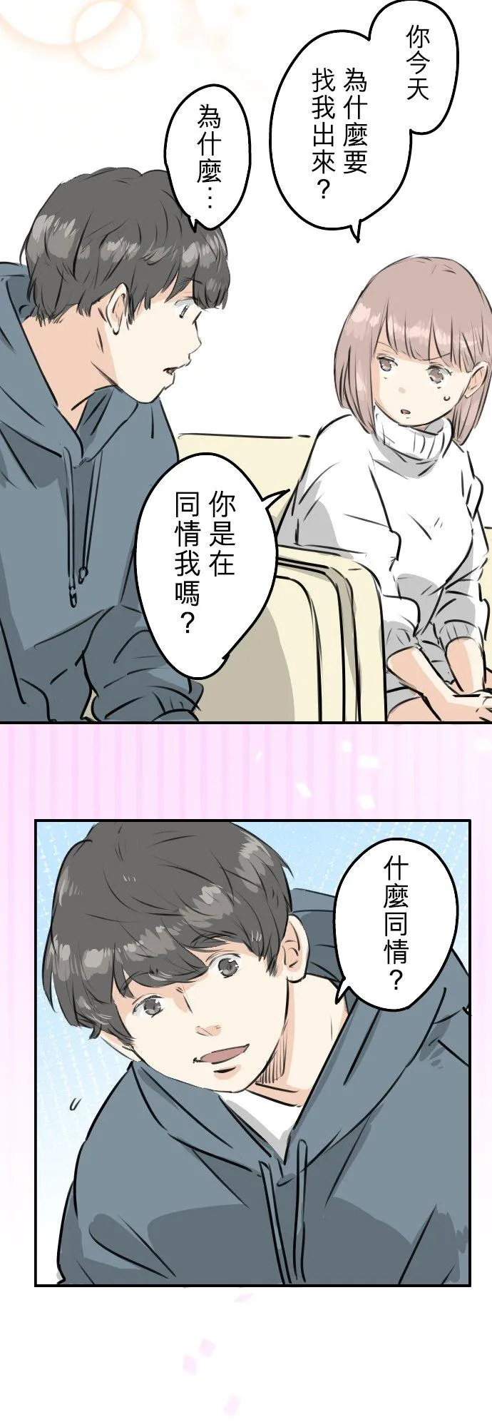 第215话 才不是约会！ 第10页