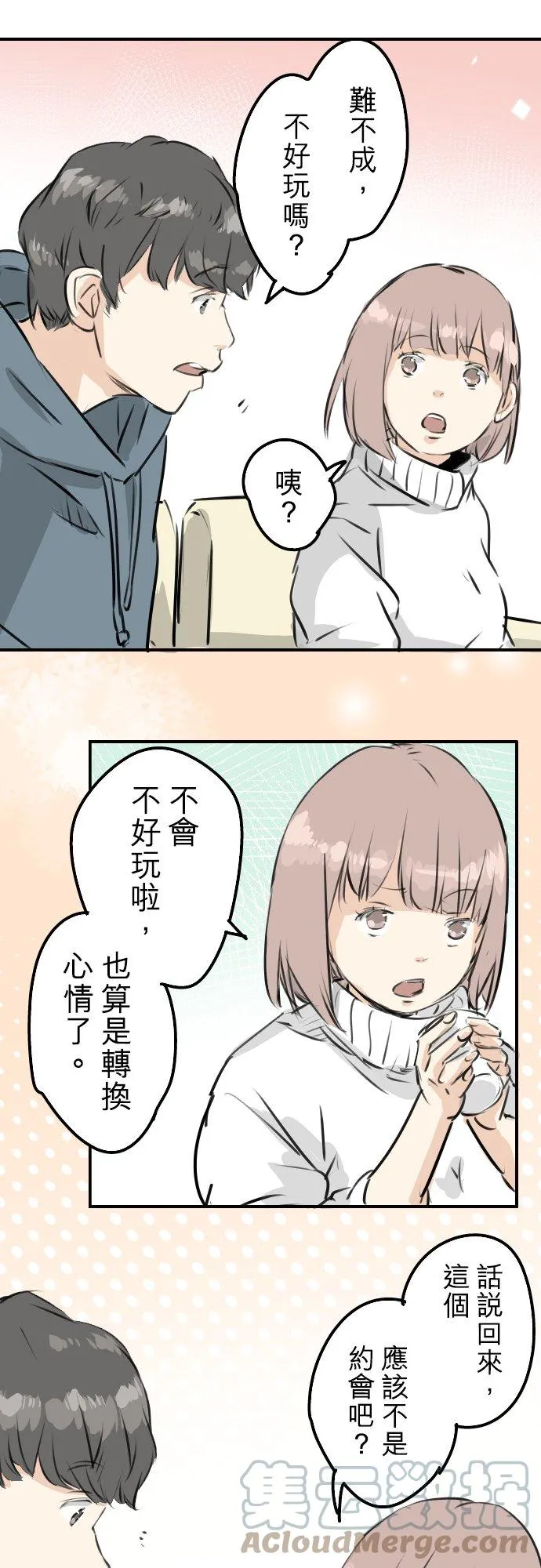 第215话 才不是约会！ 第11页