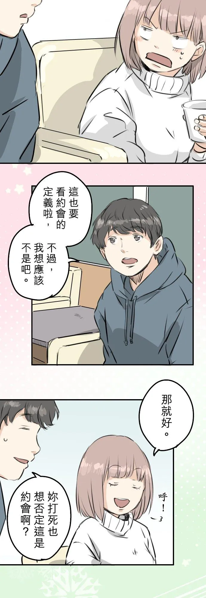 第215话 才不是约会！ 第12页